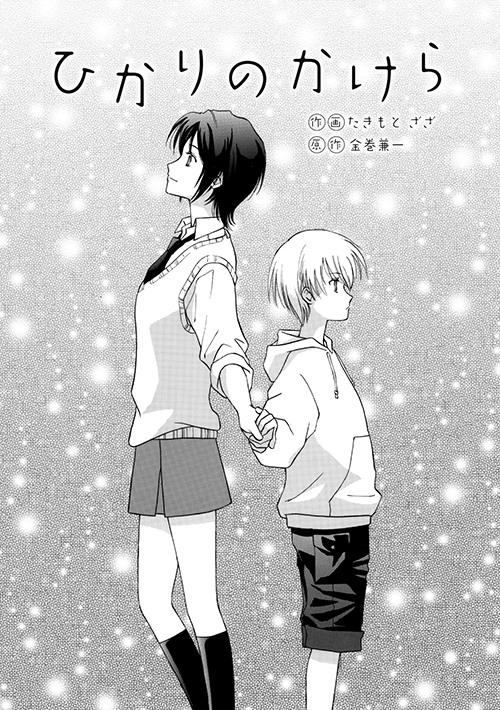 たきもとざざ
