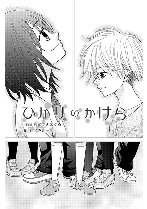 ひのもとめぐる