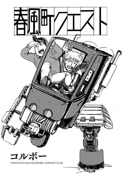 コルボー