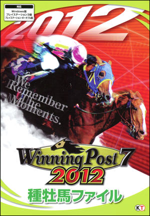 ウイニングポスト7 2012 種牡馬ファイル